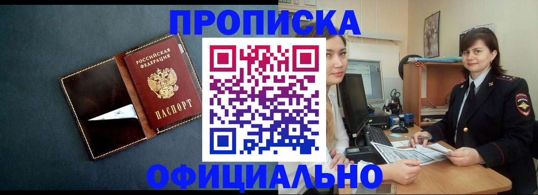 временная регистрация поиск в Малгобеке