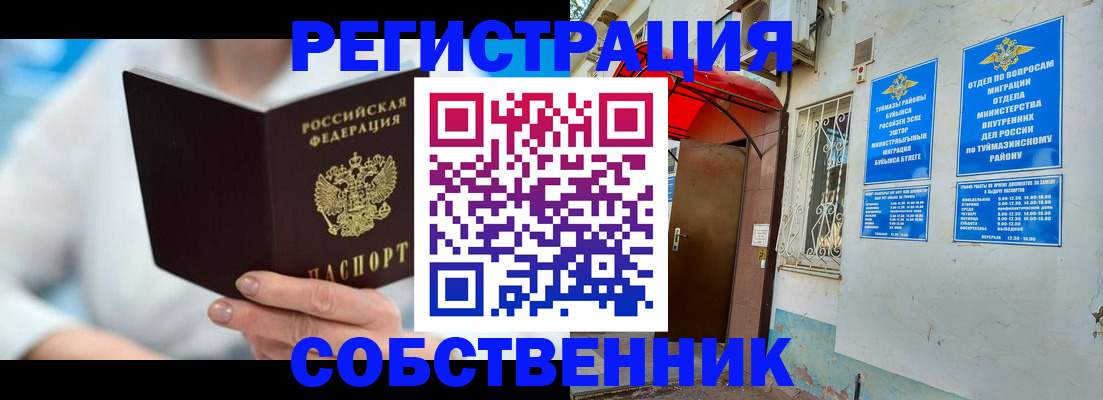 временная регистрация купить в Малгобеке